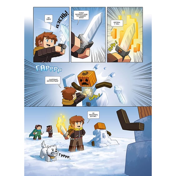 Комікс Фріжель і Флаффі. Крижане королівство. Том 4, (678808) 4