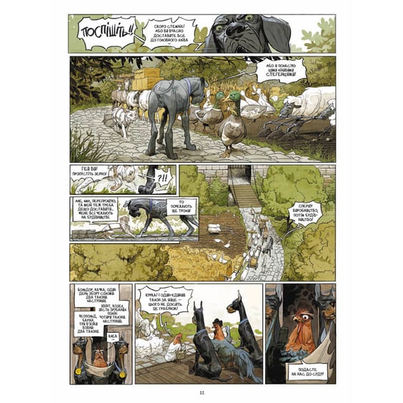 Комікс Замок тварин. Міс Бенгалор. Том 1, (678839) 3