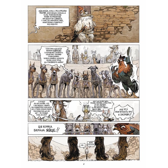 Комікс Замок тварин. Міс Бенгалор. Том 1, (678839) 4