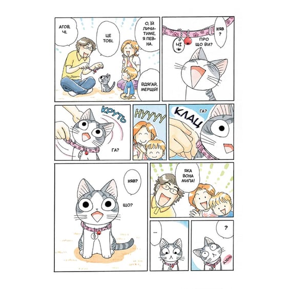 Манґа Чі. Життя однієї киці. Том 6, (678853) 3
