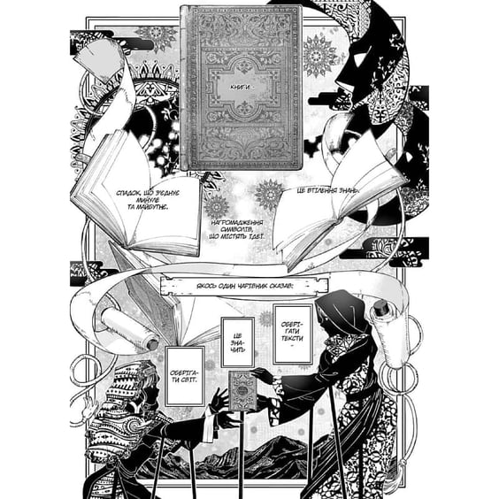 Манґа Чарівник Бібліотеки. Том 1, (678999) 6