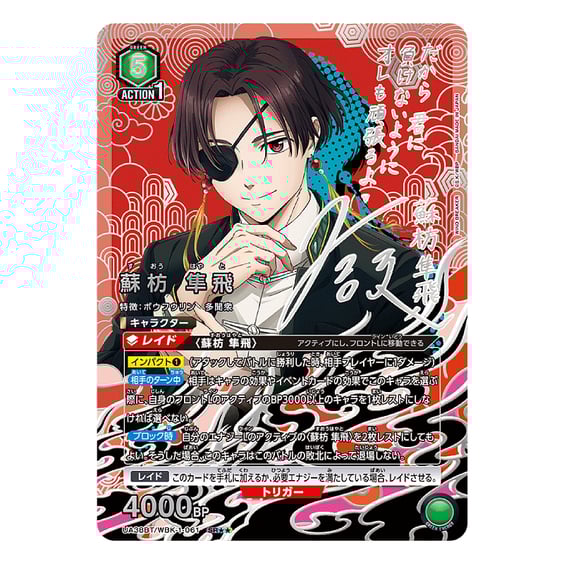 Коллекционные карточки Bandai & Union Arena: Wind Breacker, (680182) 4