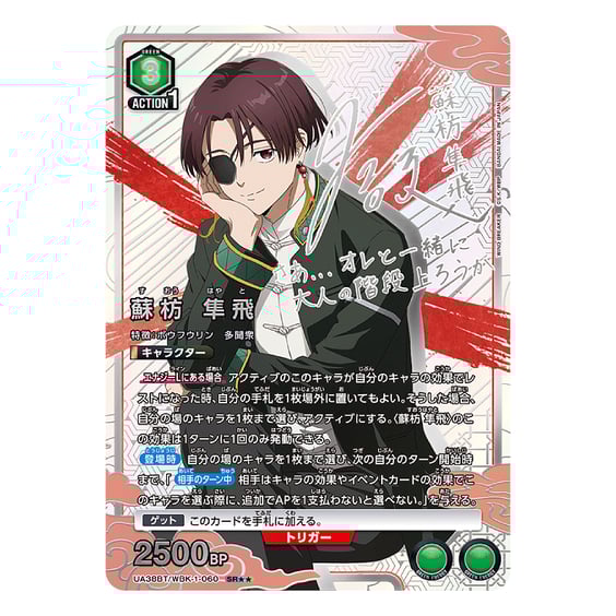 Коллекционные карточки Bandai & Union Arena: Wind Breacker, (680182) 5