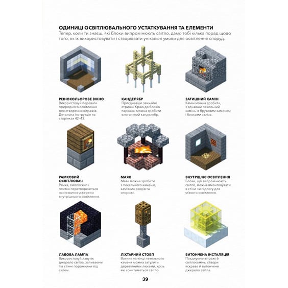 Книга Minecraft. Довідник Архітектора, (688197) 5