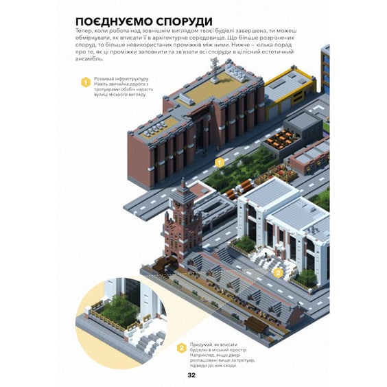 Книга Minecraft. Довідник Архітектора, (688197) 8