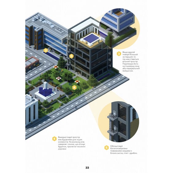 Книга Minecraft. Довідник Архітектора, (688197) 9