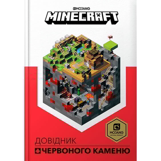 Книга Minecraft. Довідник Червоного каменю, (688302)