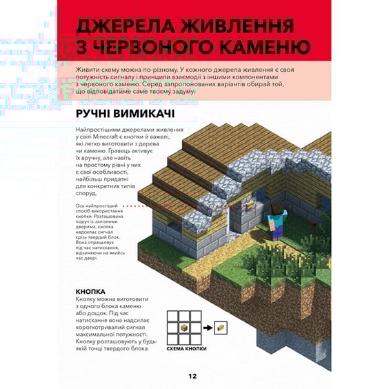 Книга Minecraft. Довідник Червоного каменю, (688302) 2