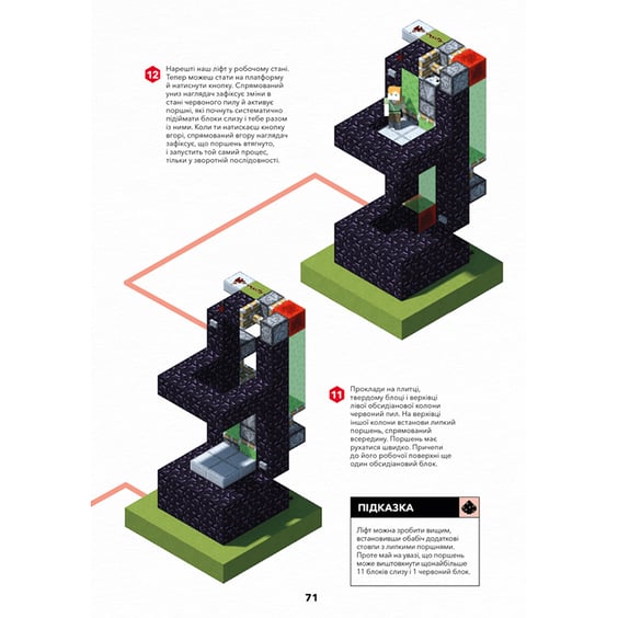 Книга Minecraft. Довідник Червоного каменю, (688302) 11
