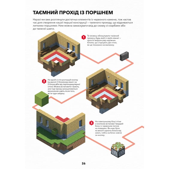 Книга Minecraft. Довідник Червоного каменю, (688302) 4