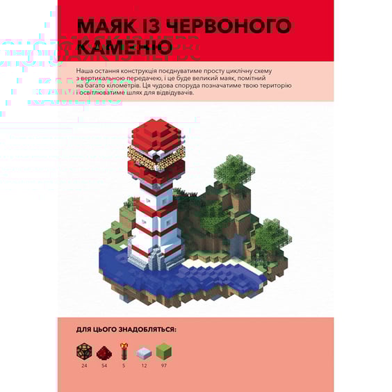 Книга Minecraft. Довідник Червоного каменю, (688302) 8