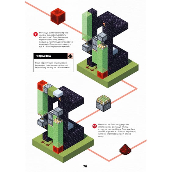 Книга Minecraft. Довідник Червоного каменю, (688302) 10