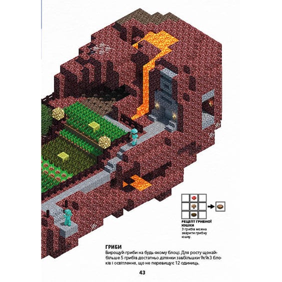 Книга Minecraft. Довідник Нижнього світу і Краю, (688319) 5