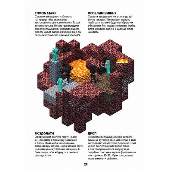 Книга Minecraft. Довідник Нижнього світу і Краю, (688319) 9