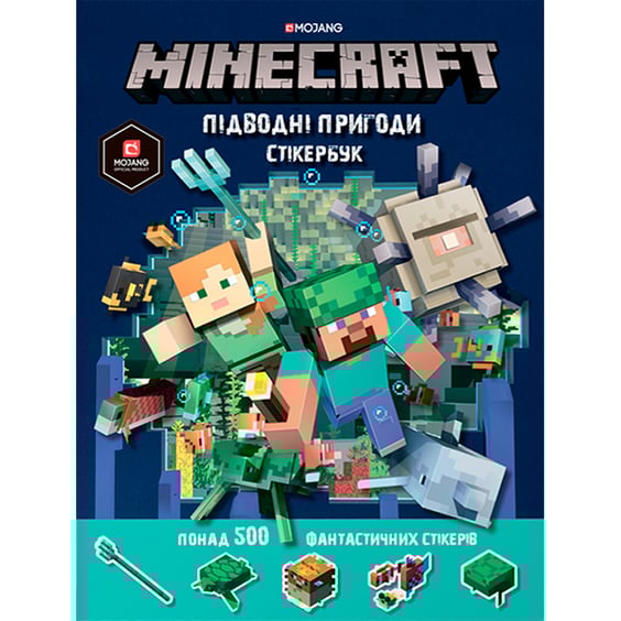 Стікербук Minecraft. Підводні пригоди, (688494)