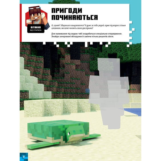 Стікербук Minecraft. Підводні пригоди, (688494) 4