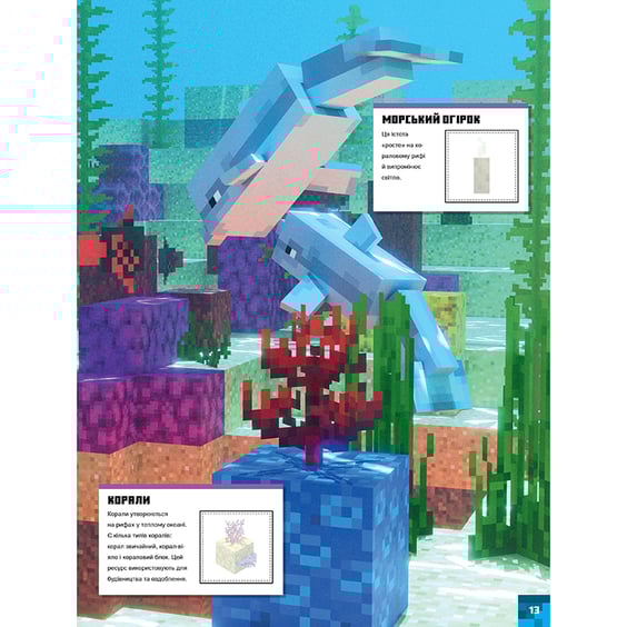 Стікербук Minecraft. Підводні пригоди, (688494) 7