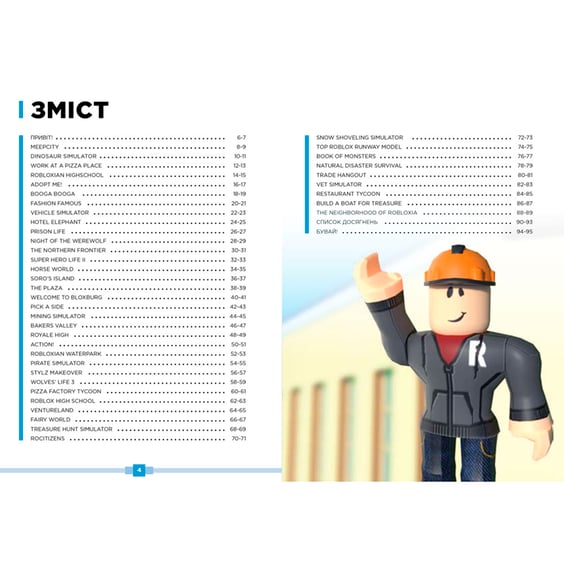 Книга Roblox. Найкращі рольові ігри. Том 2, (688548) 2