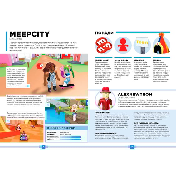 Книга Roblox. Найкращі рольові ігри. Том 2, (688548) 3