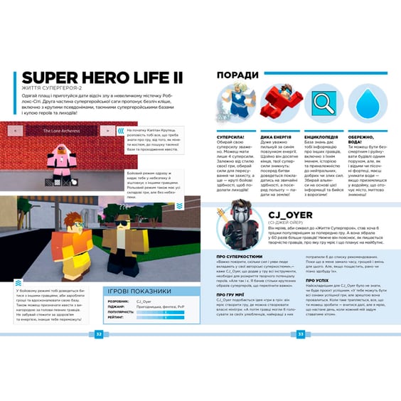 Книга Roblox. Найкращі рольові ігри. Том 2, (688548) 5