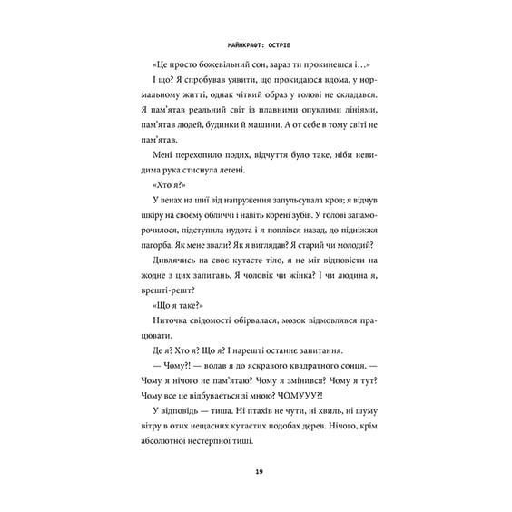 Книга Minecraft. Острів, (688630) 10