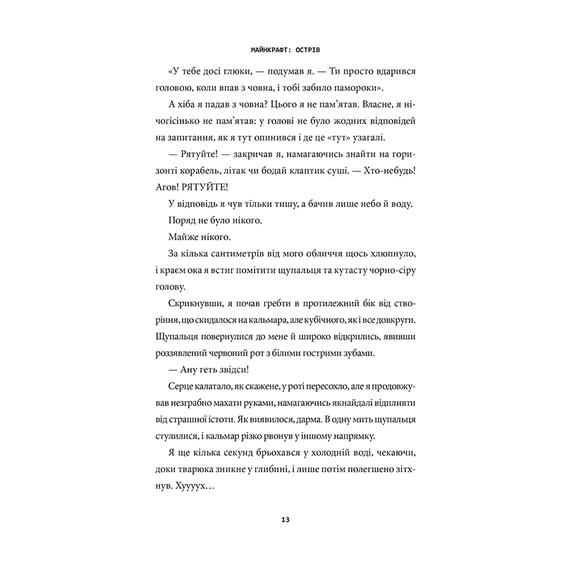 Книга Minecraft. Острів, (688630) 4