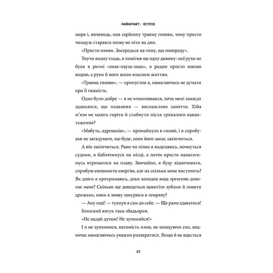 Книга Minecraft. Острів, (688630) 6