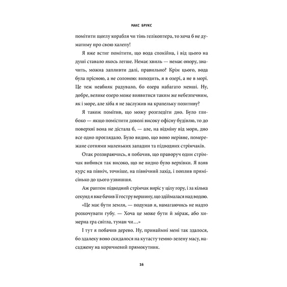 Книга Minecraft. Острів, (688630) 7