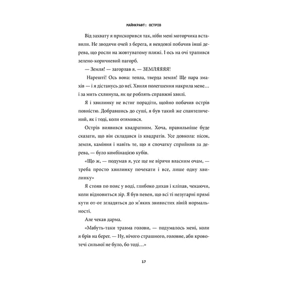 Книга Minecraft. Острів, (688630) 8