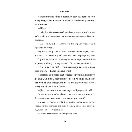 Книга Minecraft. Острів, (688630) 9