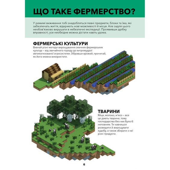 Книга Minecraft. Довідник фермера, (688678) 2