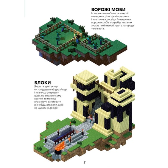 Книга Minecraft. Довідник фермера, (688678) 3