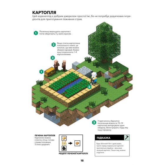 Книга Minecraft. Довідник фермера, (688678) 4