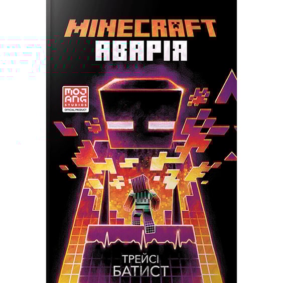 Книга Minecraft. Аварія, (688784)