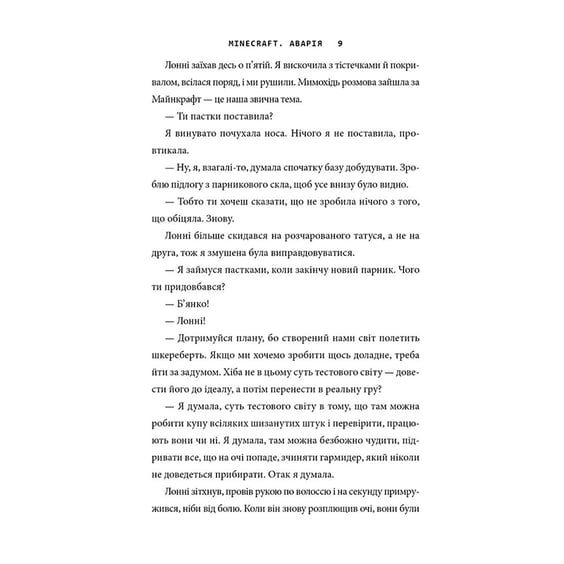 Книга Minecraft. Аварія, (688784) 4