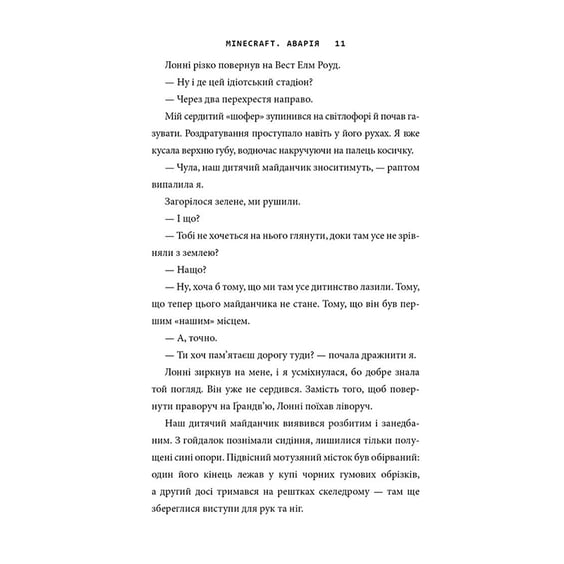 Книга Minecraft. Аварія, (688784) 6