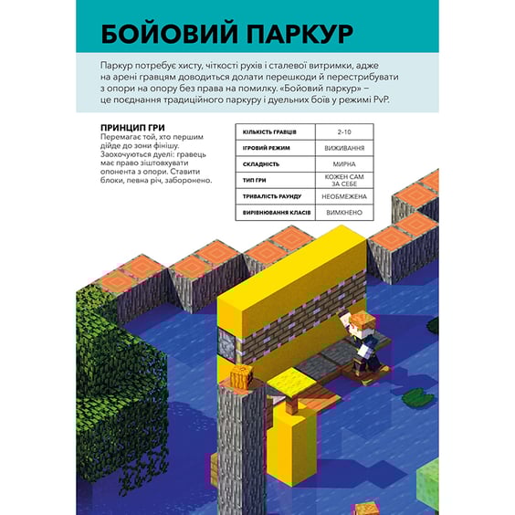 Книга Minecraft. Довідник мініігор у режимі PvP, (688791) 2