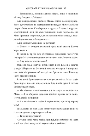 Книга Minecraft. Втрачені щоденники, (688821) 7
