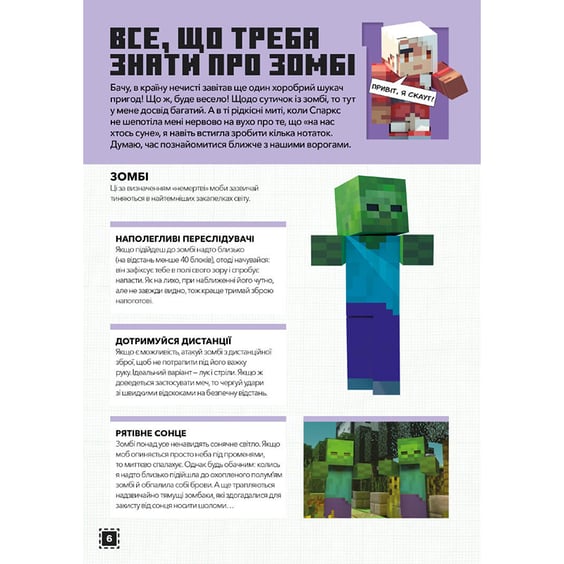 Книга Minecraft. Будуймо разом!. Країна зомбі, (688845) 2