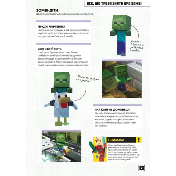 Книга Minecraft. Будуймо разом!. Країна зомбі, (688845) 3