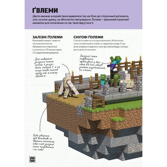 Книга Minecraft. Будуймо разом!. Країна зомбі, (688845) 4