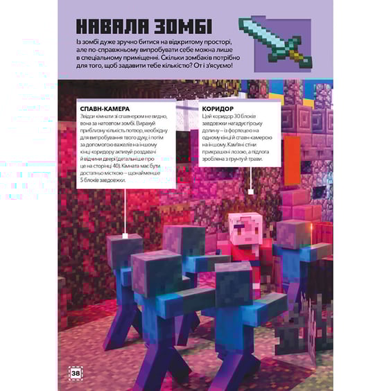 Книга Minecraft. Будуймо разом!. Країна зомбі, (688845) 6