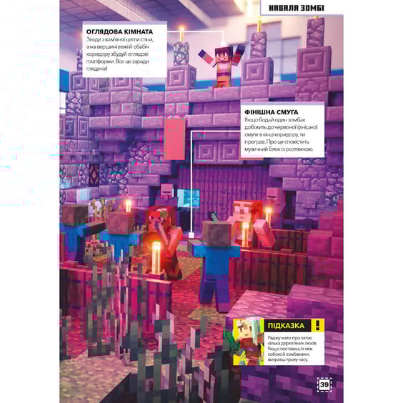 Книга Minecraft. Будуймо разом!. Країна зомбі, (688845) 7