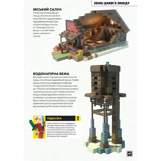 Книга Minecraft. Будуймо разом!. Країна зомбі, (688845) 9