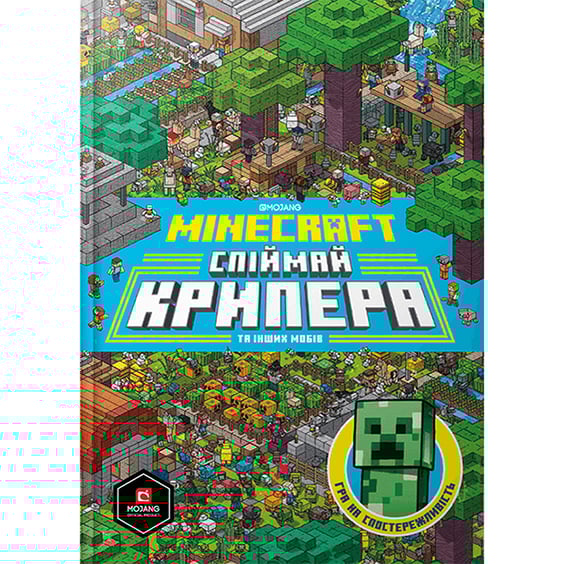 Книга Minecraft. Спіймай крипера та інших мобів, (688852)