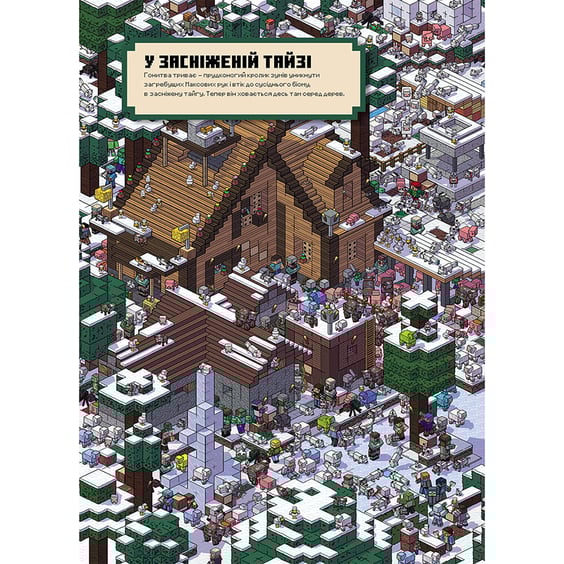 Книга Minecraft. Спіймай крипера та інших мобів, (688852) 4