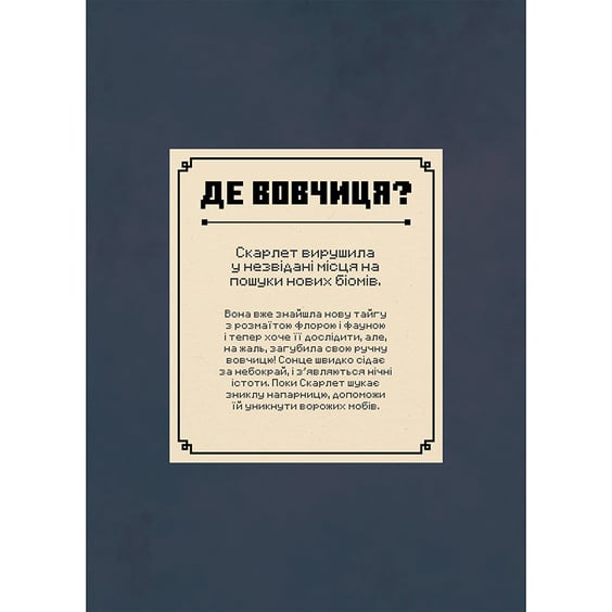 Книга Minecraft. Спіймай крипера та інших мобів, (688852) 8