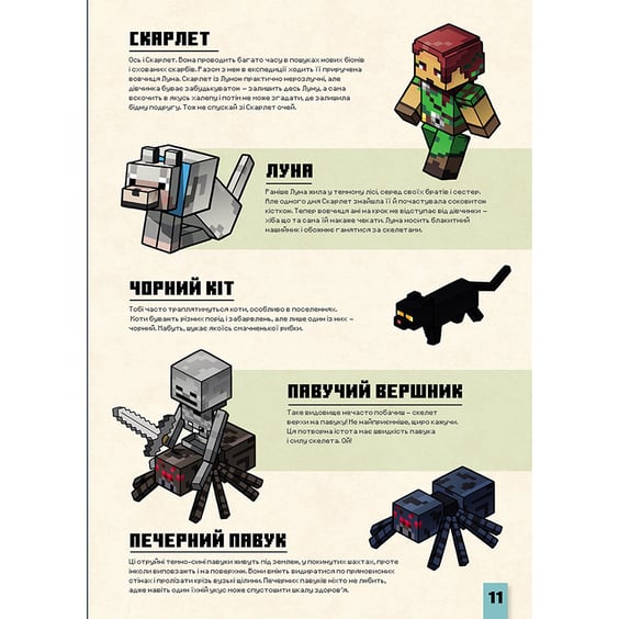 Книга Minecraft. Спіймай крипера та інших мобів, (688852) 9