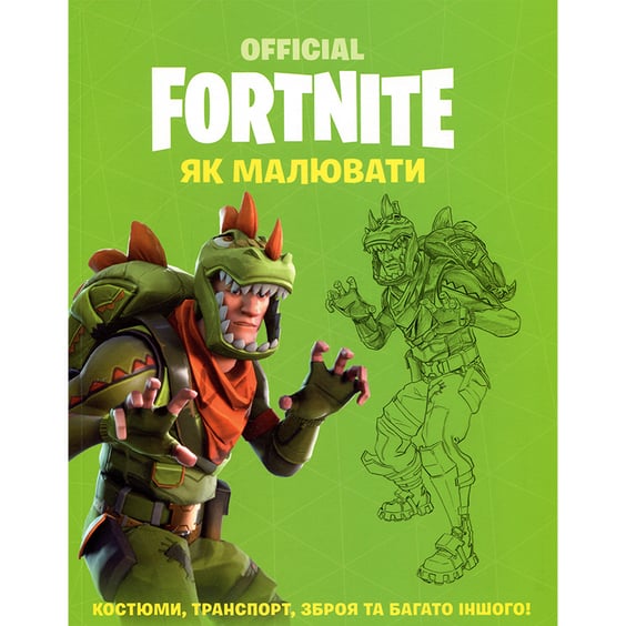 Книга Fortnite. Official. Як малювати, (688951)