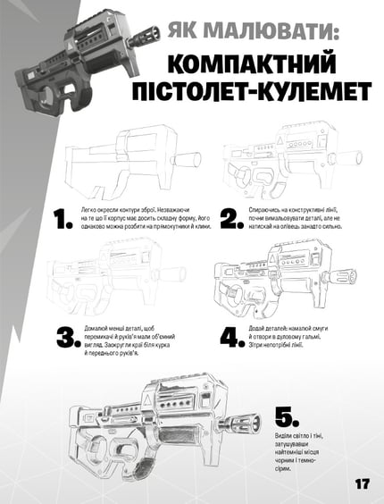 Книга Fortnite. Official. Як малювати, (688951) 2